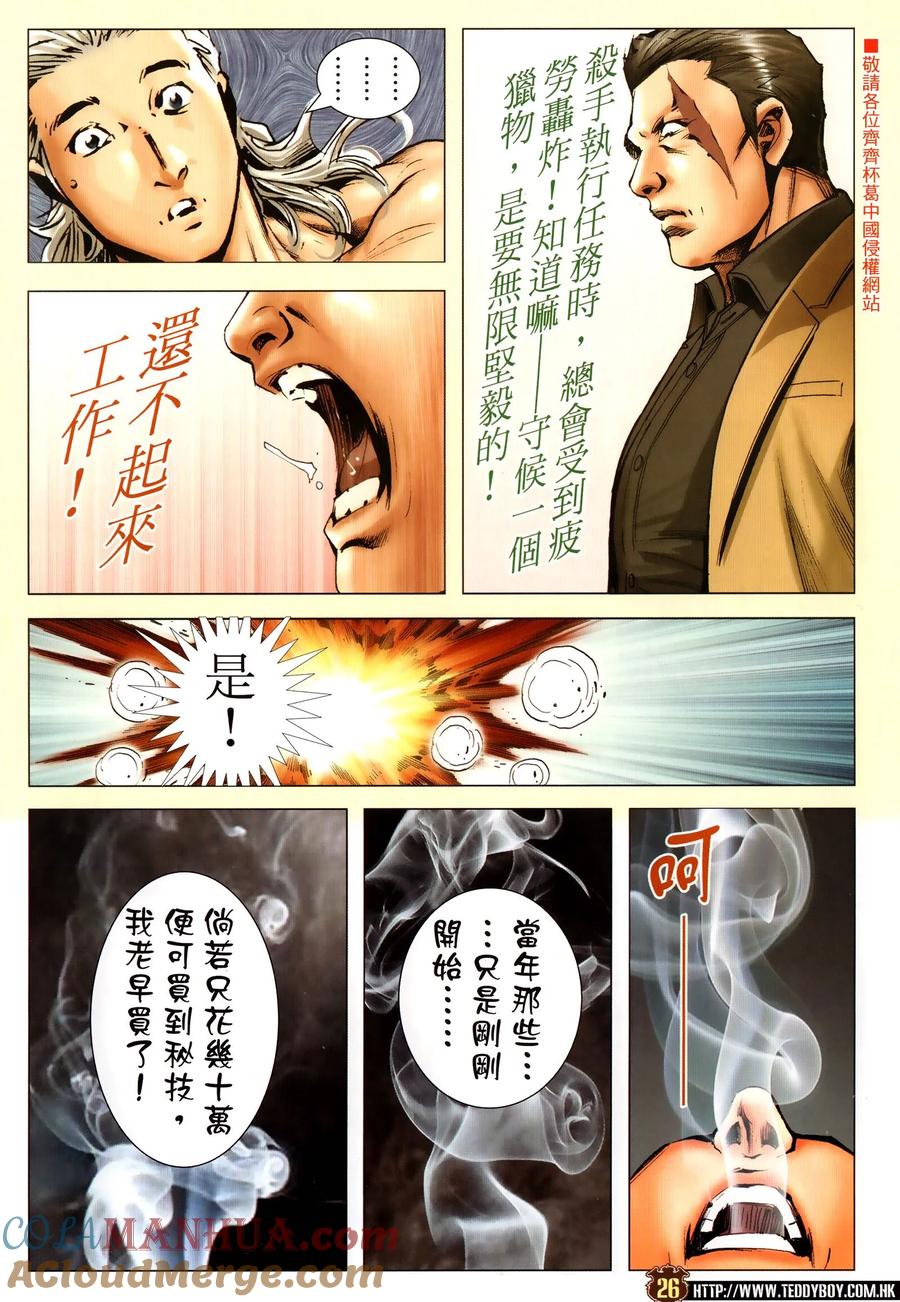 古惑仔 第2296回 秘技 第25页