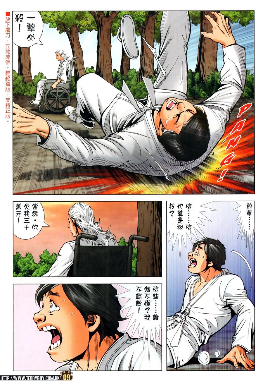 古惑仔 第2296回 秘技 第8页