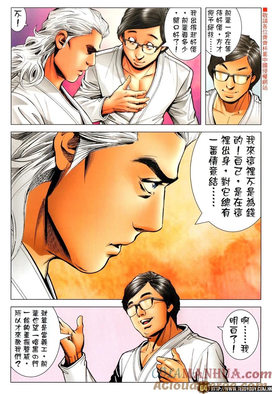 古惑仔 第2296回 秘技 第3页