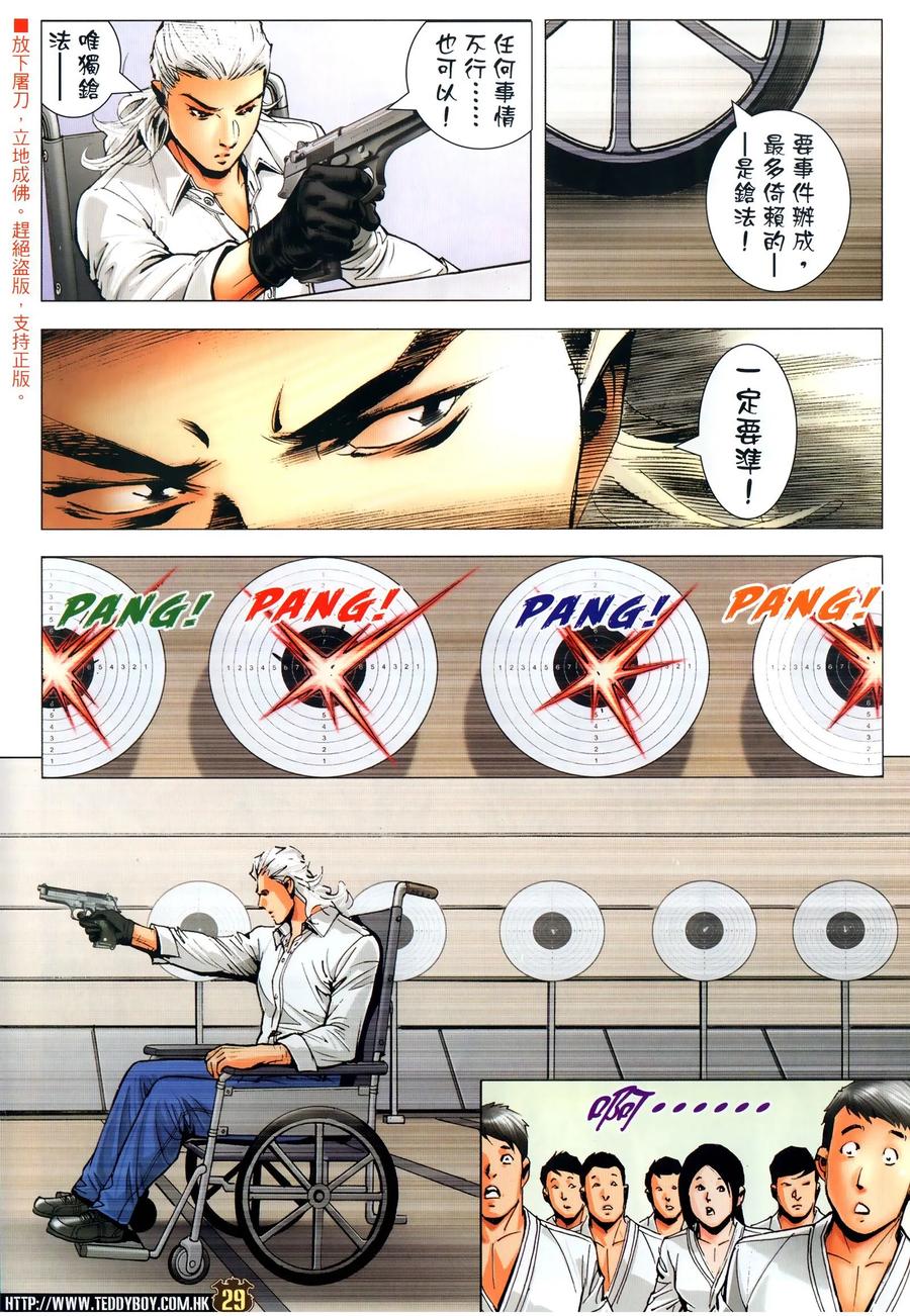 古惑仔 第2296回 秘技 第28页