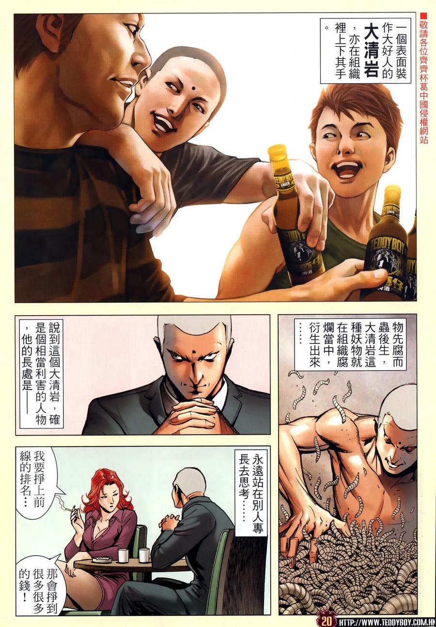古惑仔 第2297回 援兵 第16页