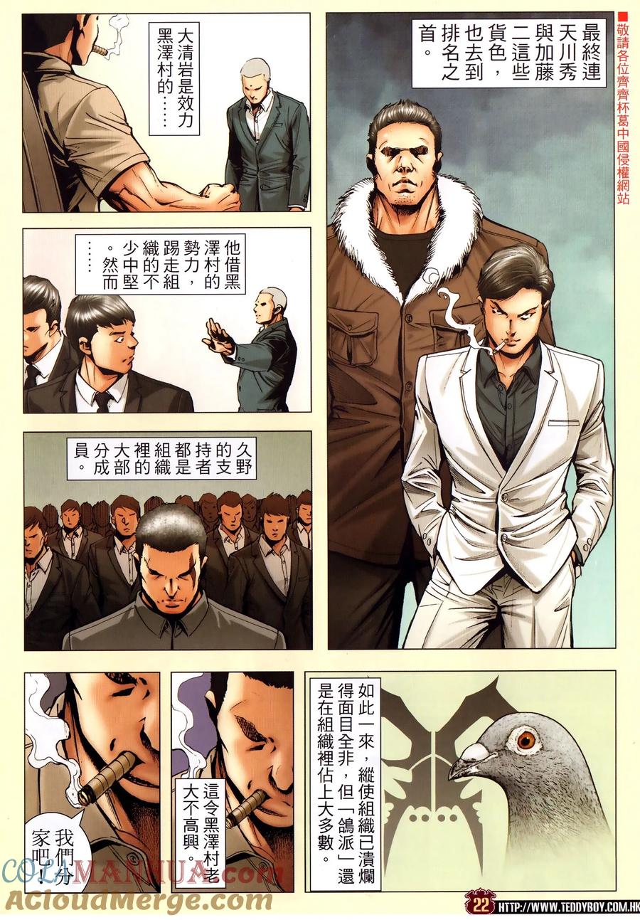 古惑仔 第2297回 援兵 第17页