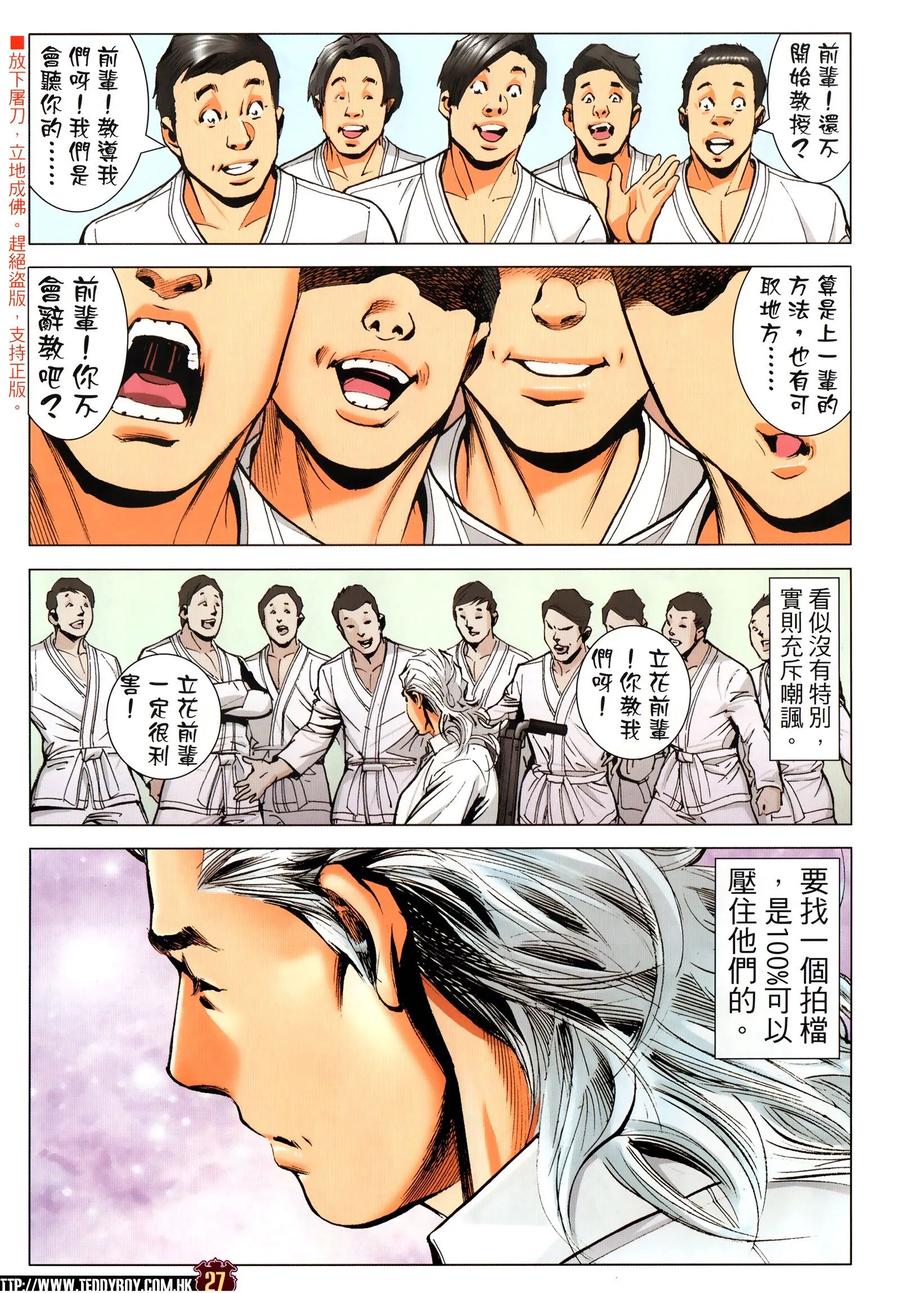 古惑仔 第2297回 援兵 第22页
