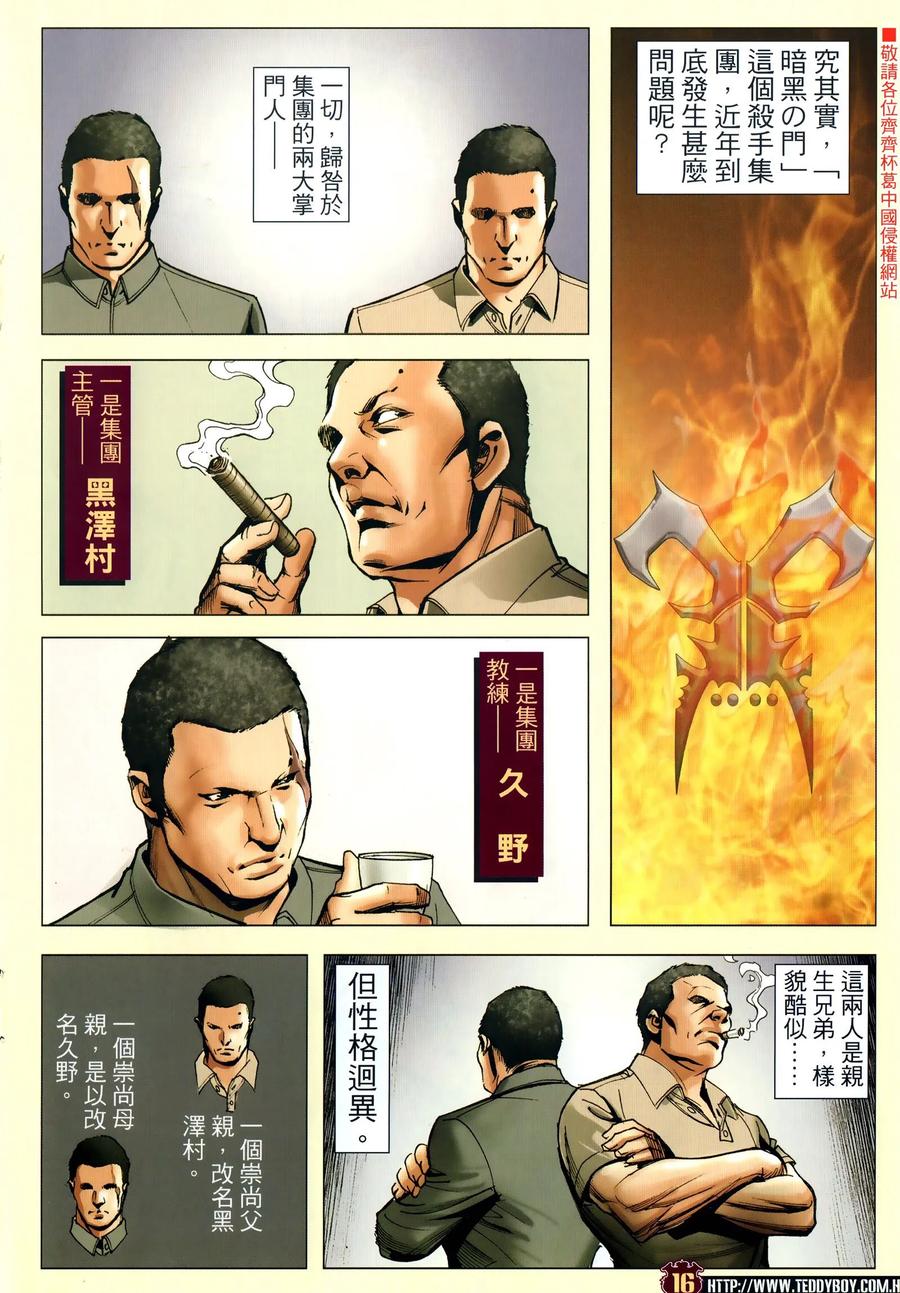 古惑仔 第2297回 援兵 第12页