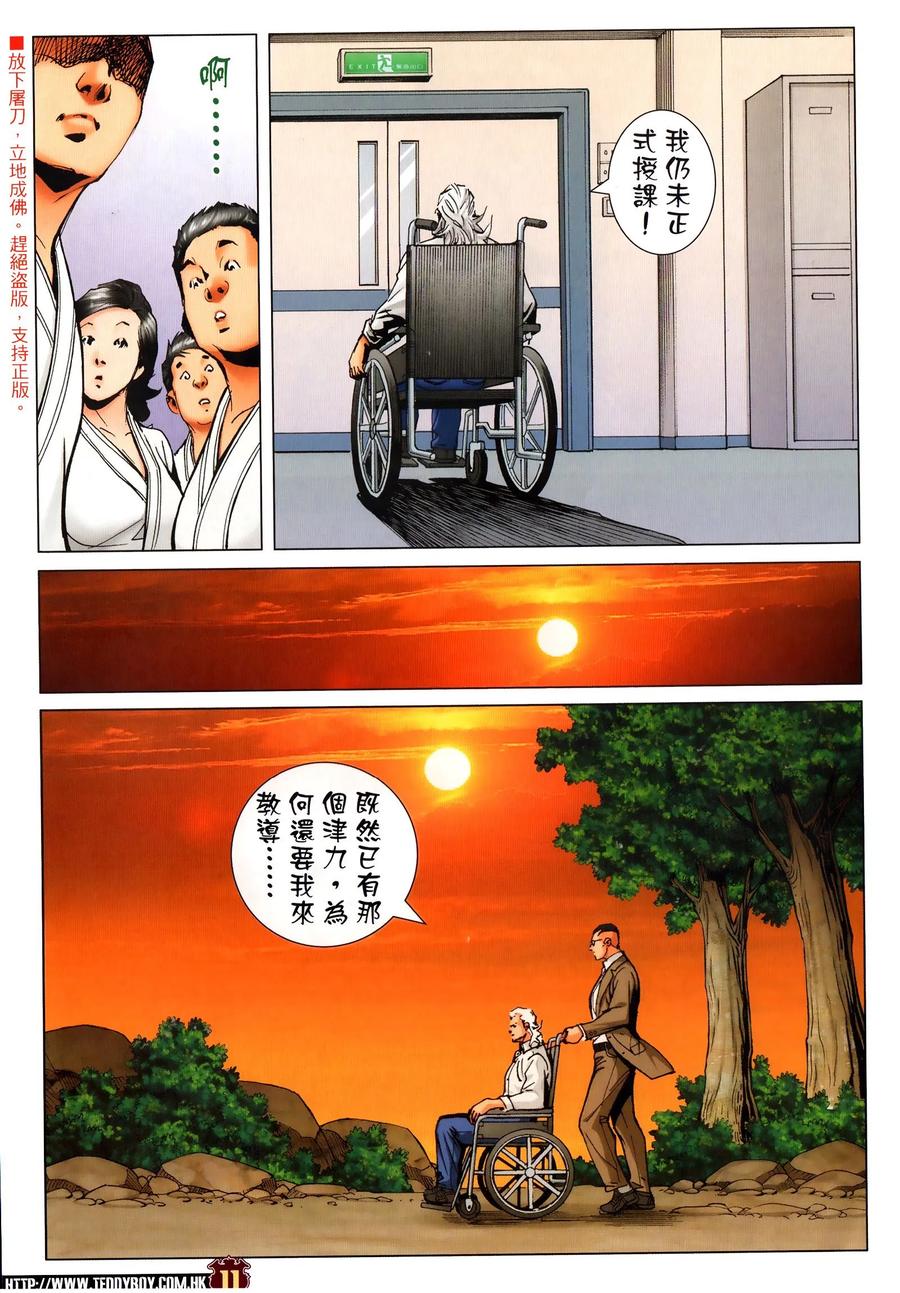 古惑仔 第2297回 援兵 第8页