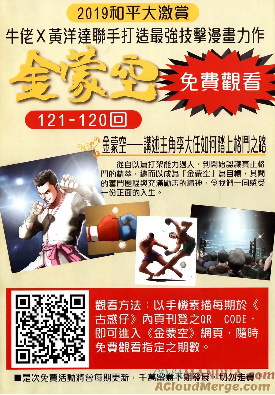 古惑仔 第2297回 援兵 第29页