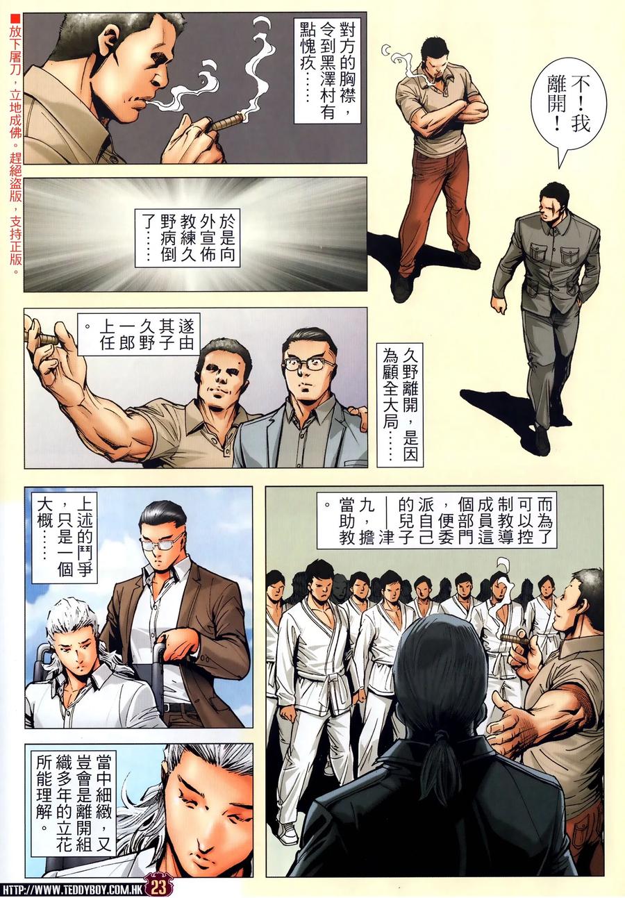 古惑仔 第2297回 援兵 第18页