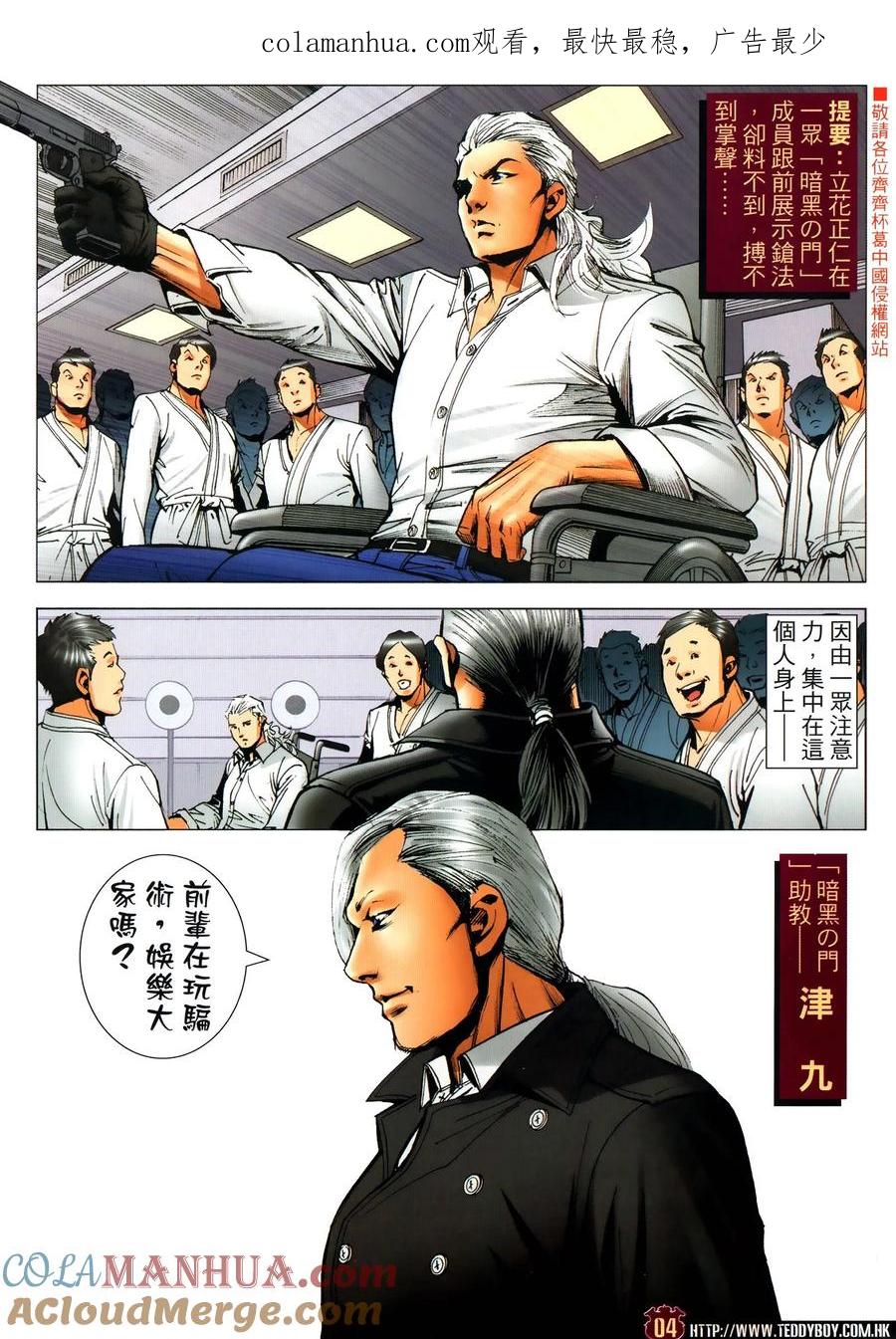 古惑仔 第2297回 援兵 第1页