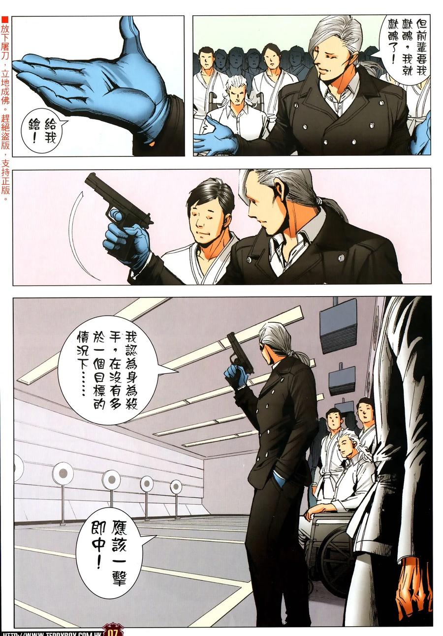 古惑仔 第2297回 援兵 第4页