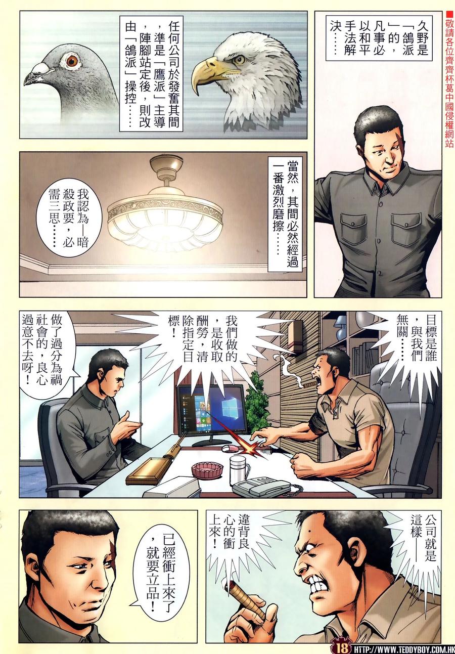 古惑仔 第2297回 援兵 第14页