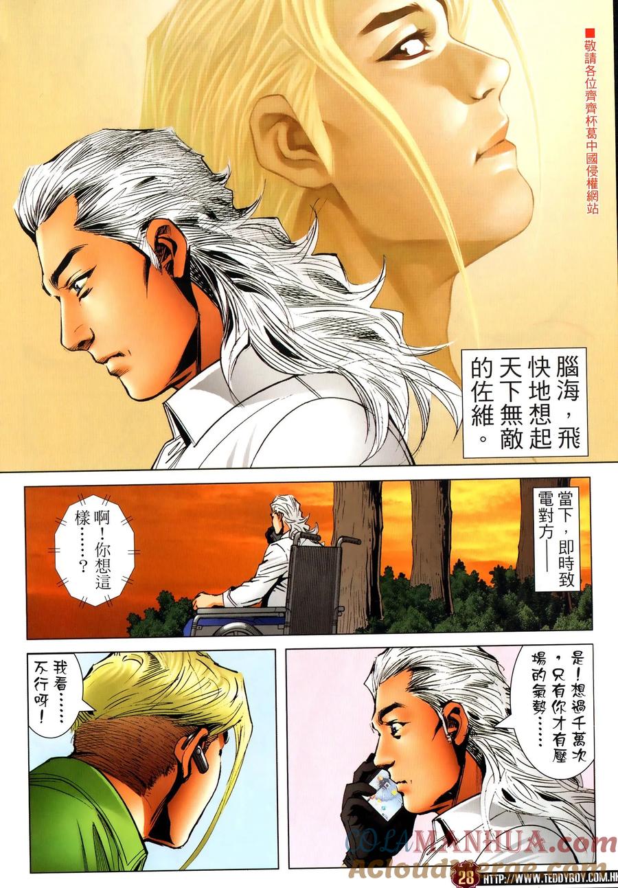 古惑仔 第2297回 援兵 第23页