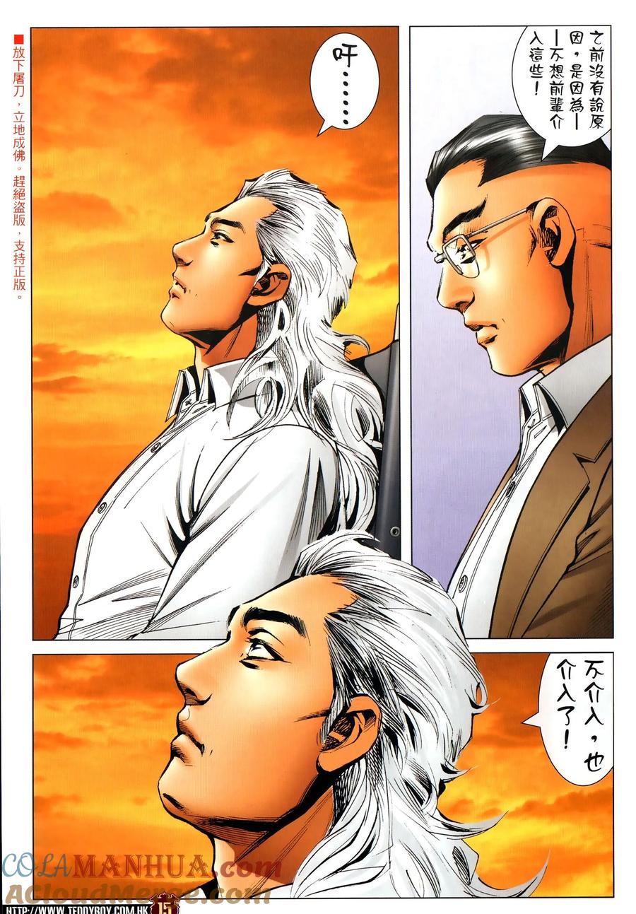 古惑仔 第2297回 援兵 第11页