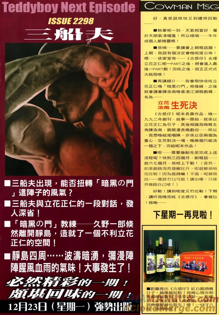 古惑仔 第2297回 援兵 第27页