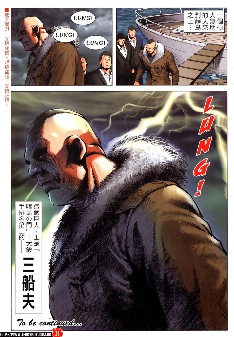 古惑仔 第2297回 援兵 第26页