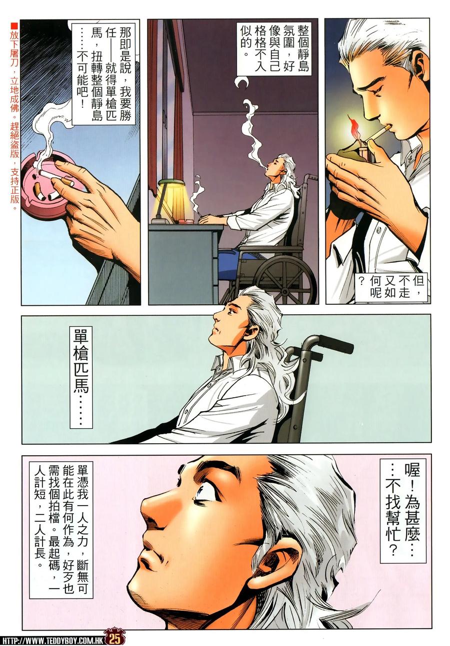 古惑仔 第2297回 援兵 第20页