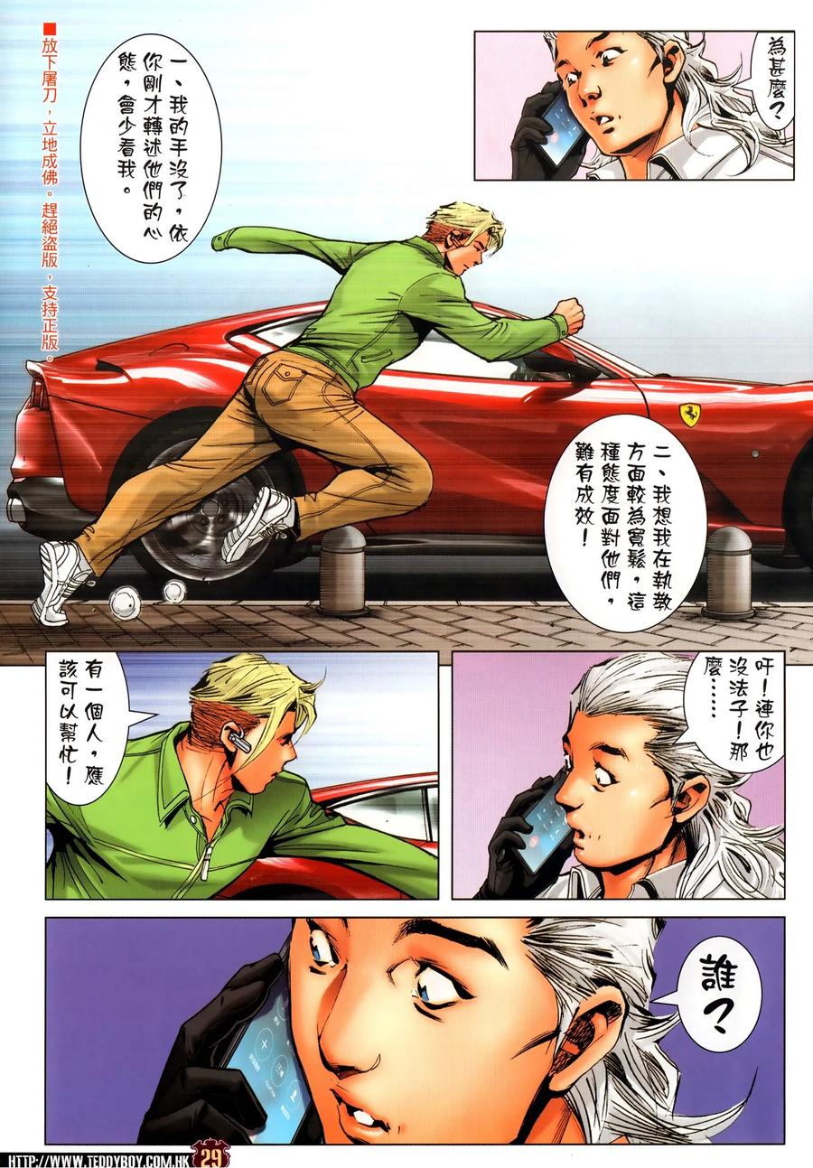 古惑仔 第2297回 援兵 第24页