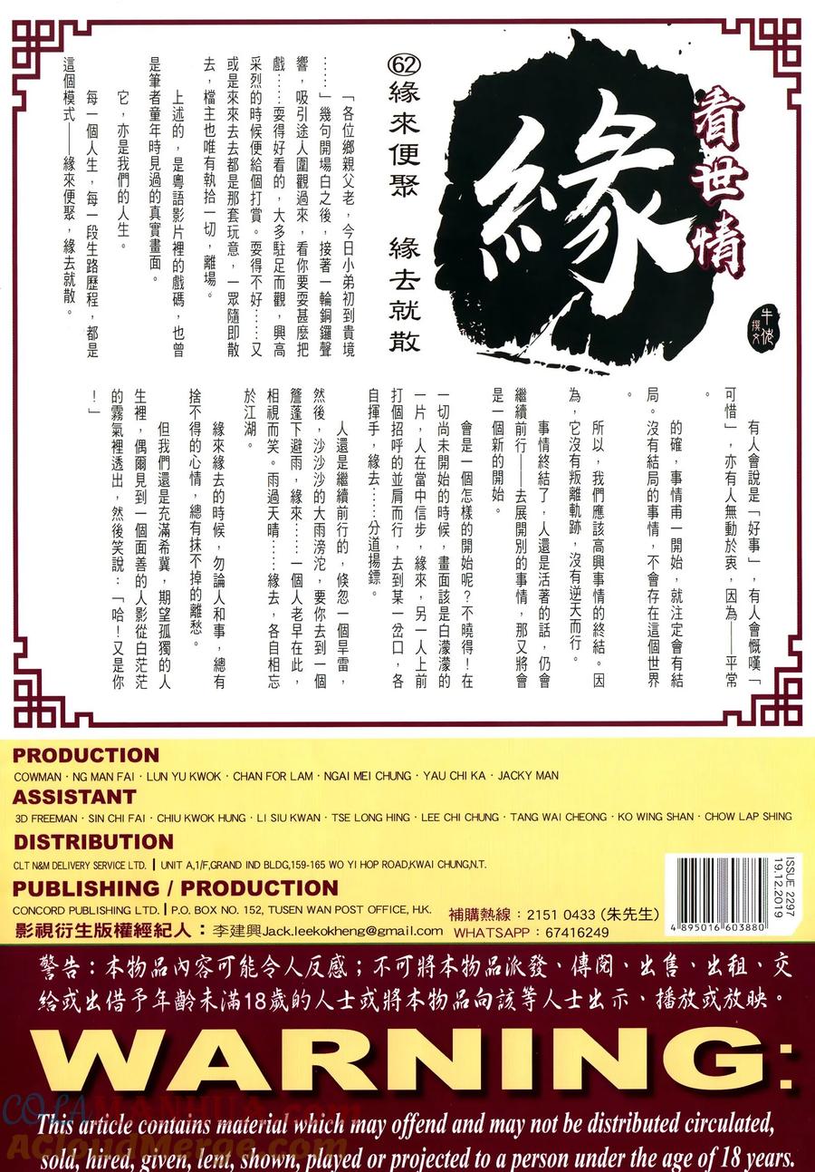 古惑仔 第2297回 援兵 第31页