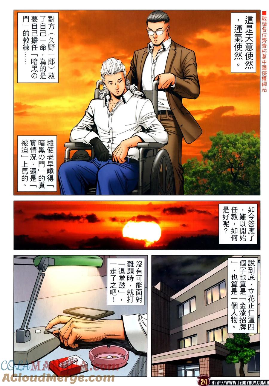 古惑仔 第2297回 援兵 第19页