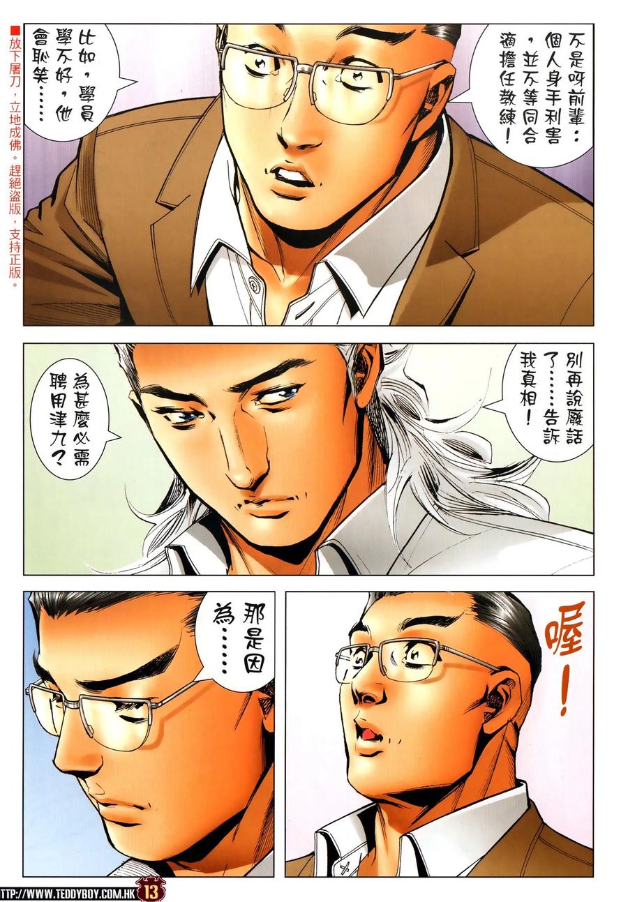 古惑仔 第2297回 援兵 第10页