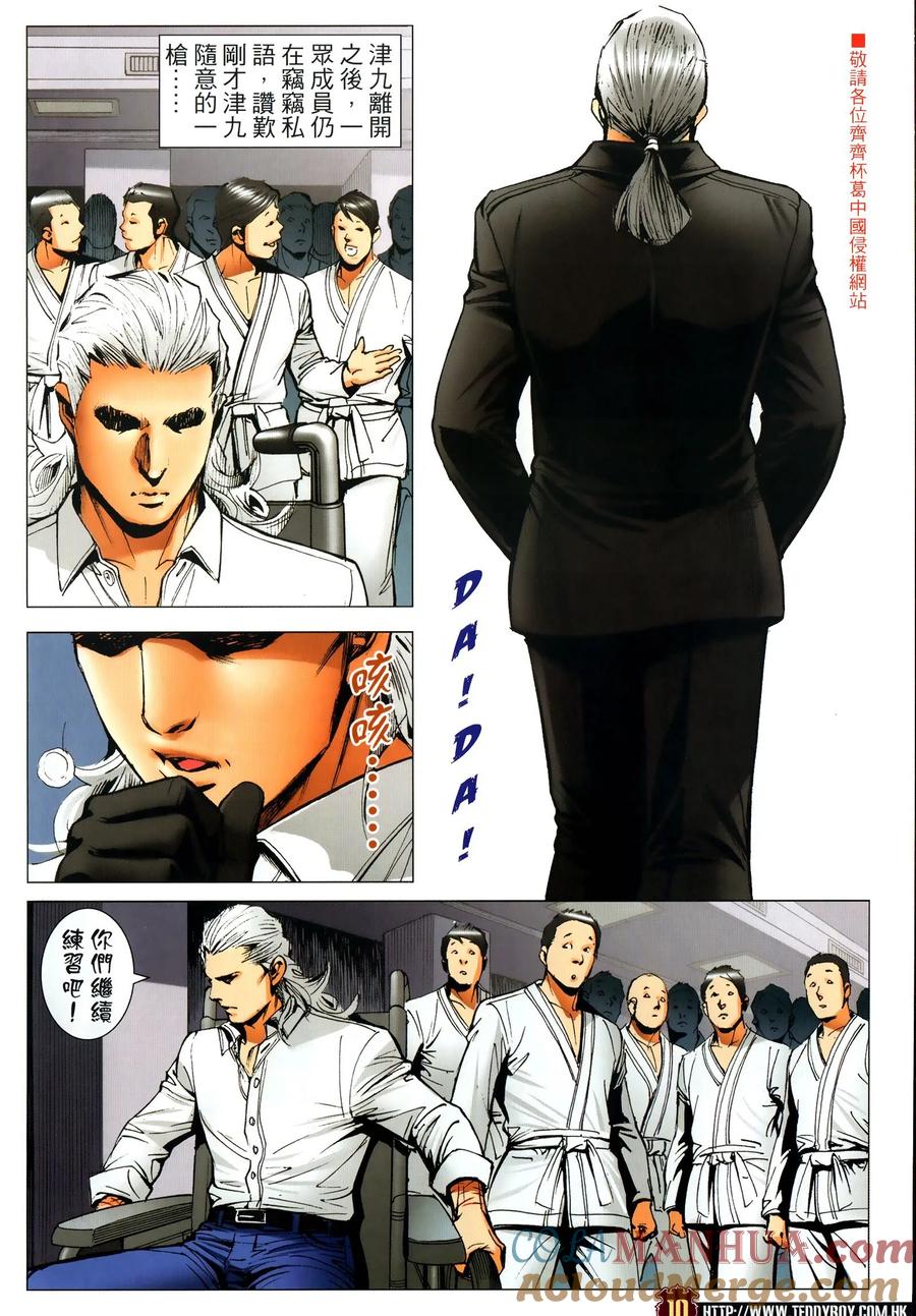 古惑仔 第2297回 援兵 第7页