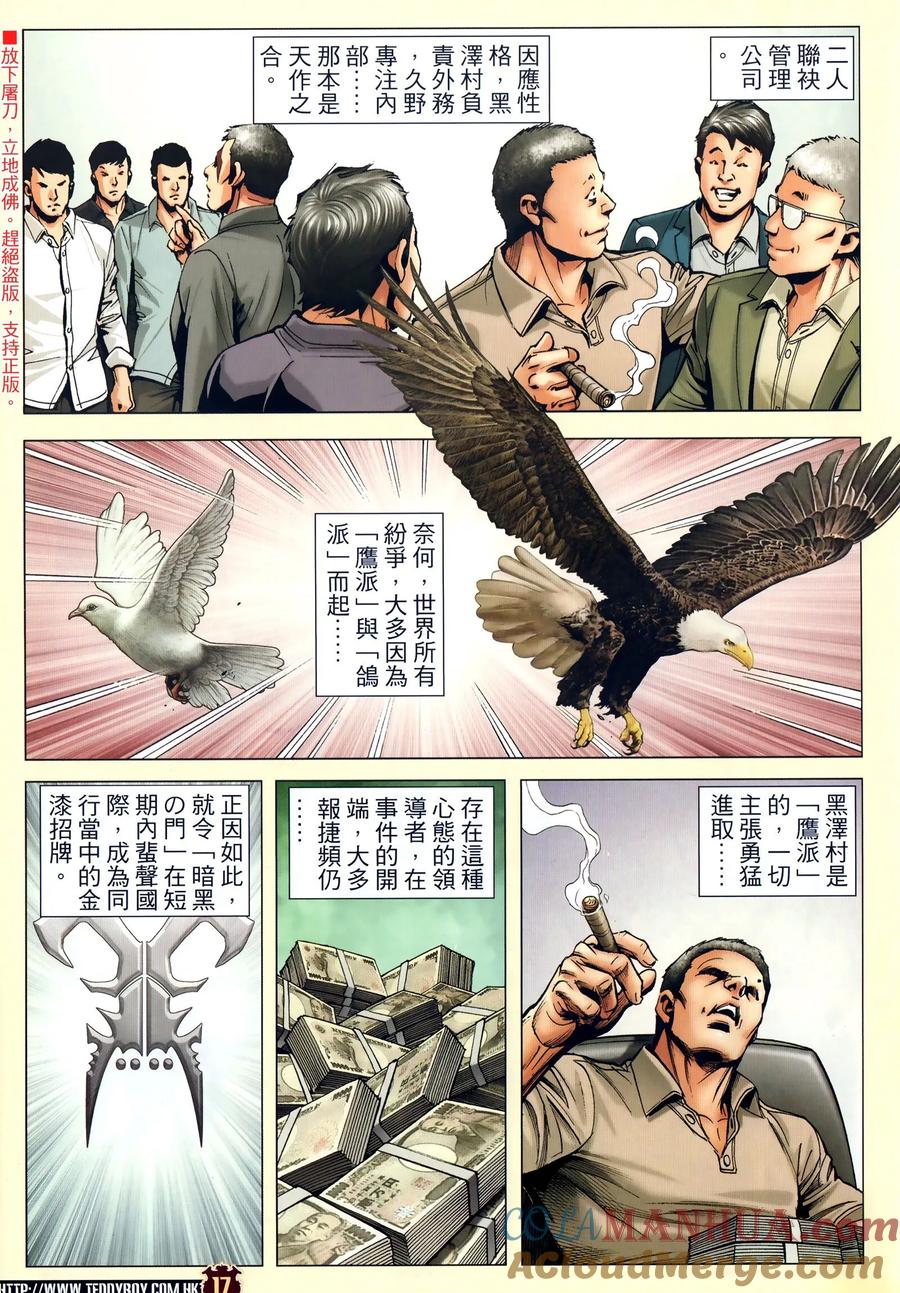 古惑仔 第2297回 援兵 第13页