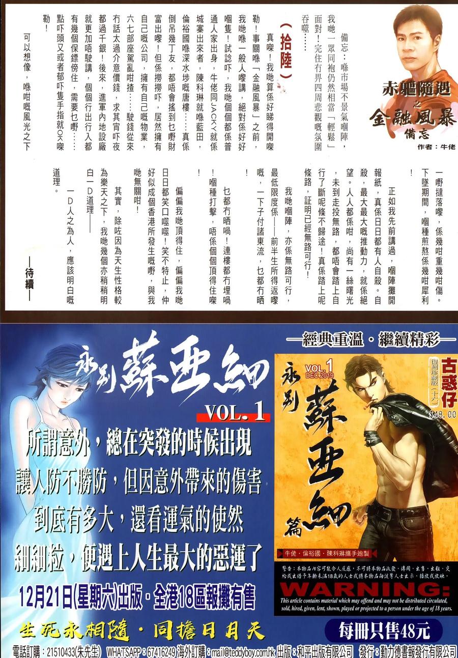 古惑仔 第2297回 援兵 第28页