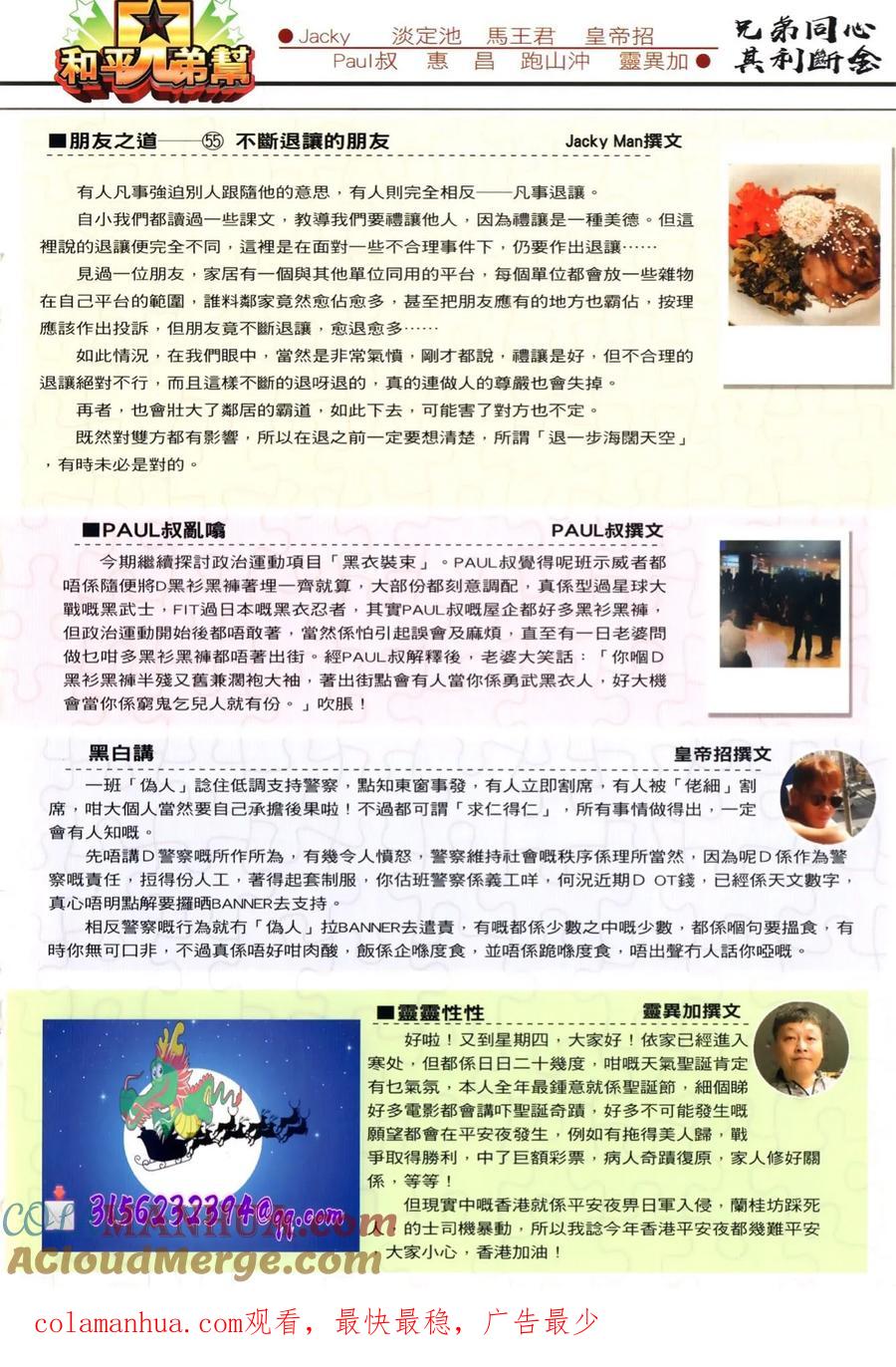 古惑仔 第2297回 援兵 第35页