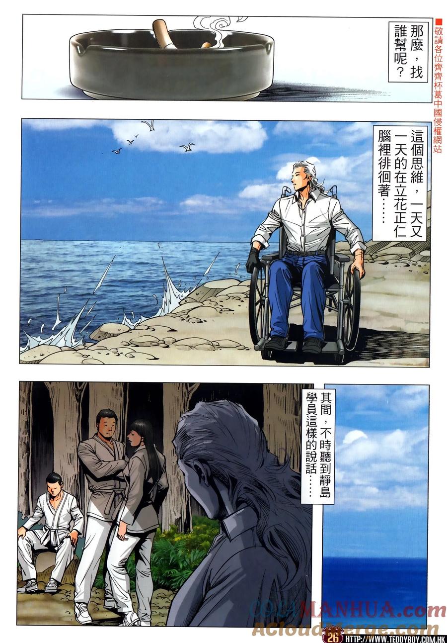 古惑仔 第2297回 援兵 第21页