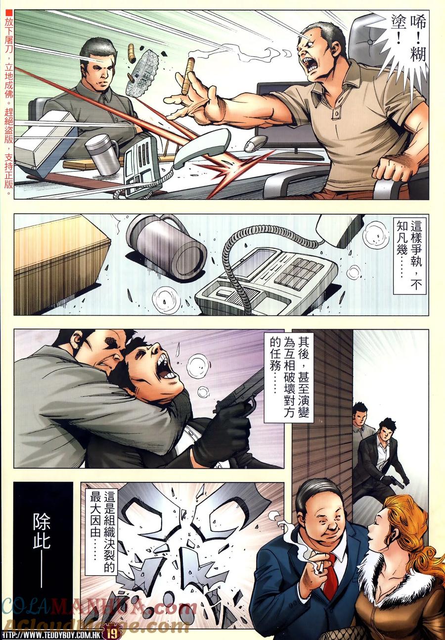 古惑仔 第2297回 援兵 第15页