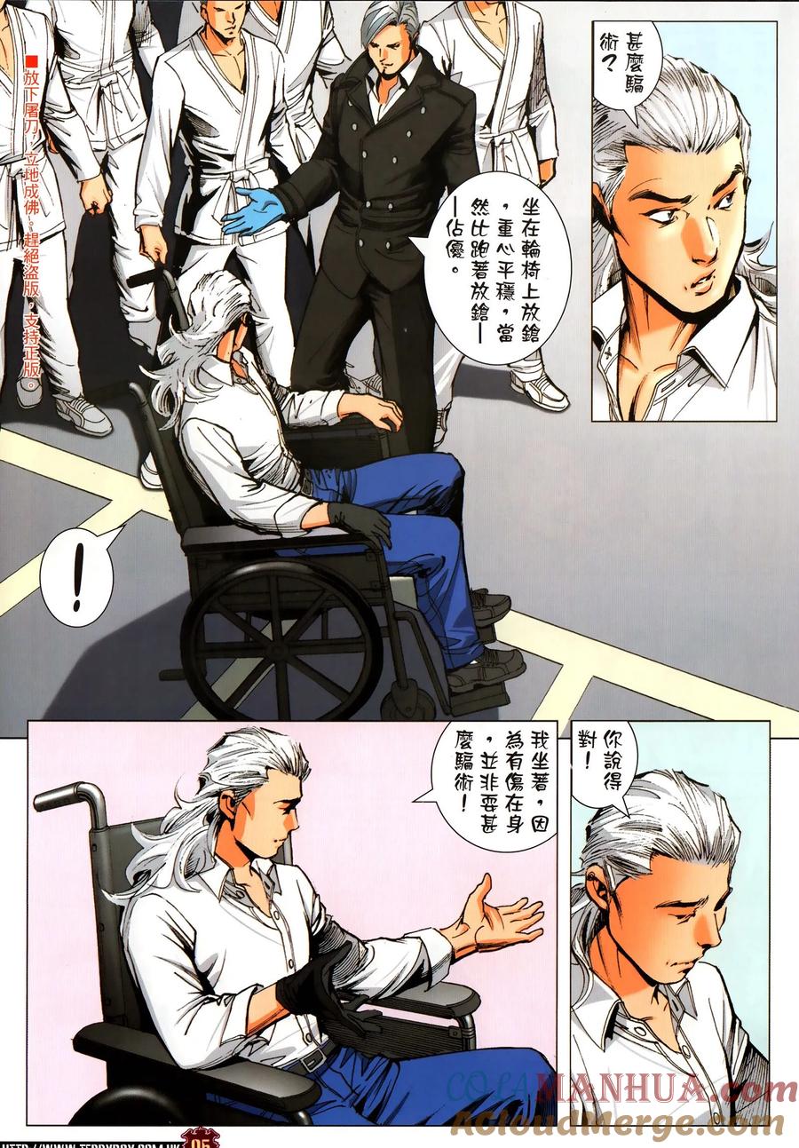 古惑仔 第2297回 援兵 第3页