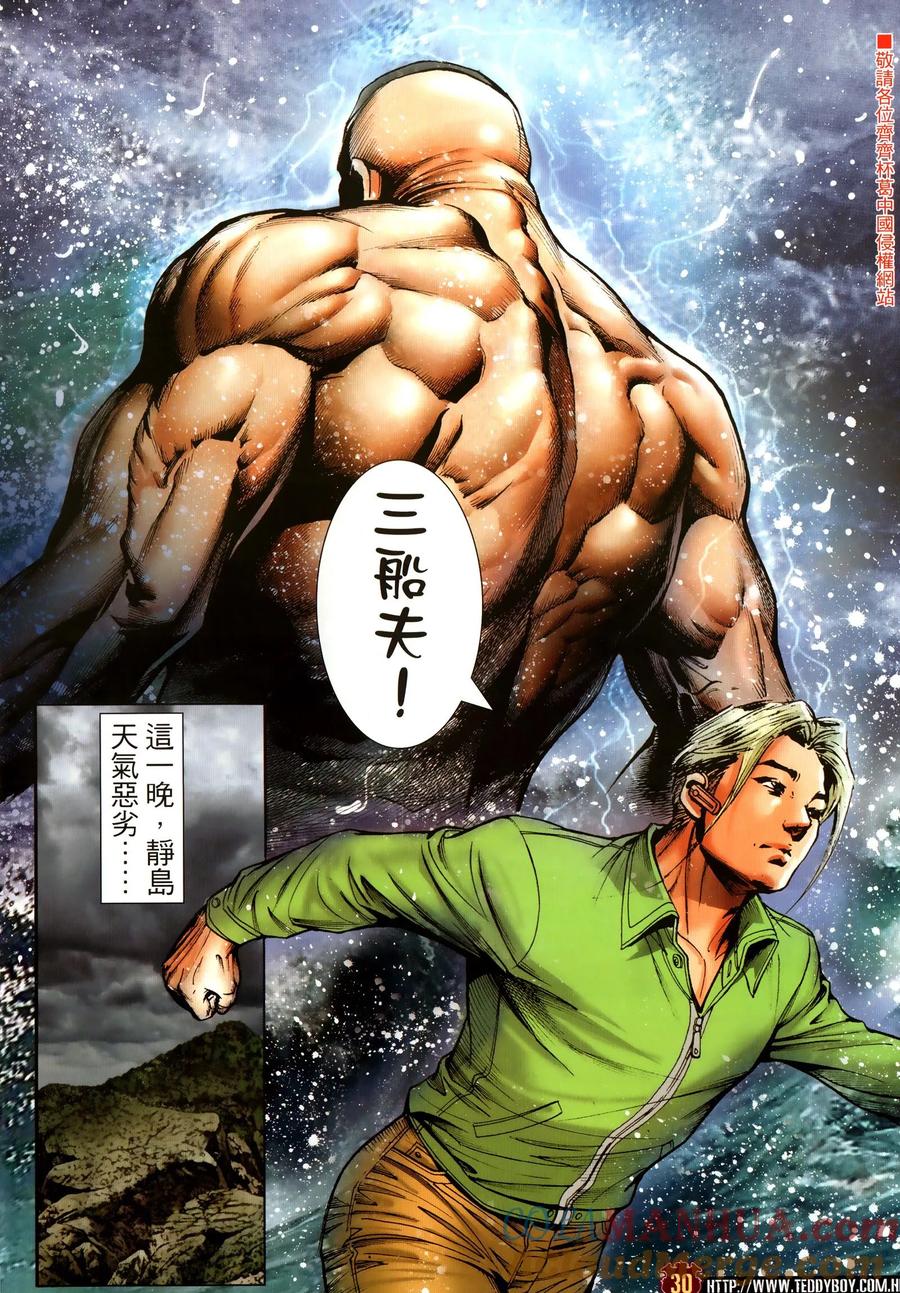 古惑仔 第2297回 援兵 第25页