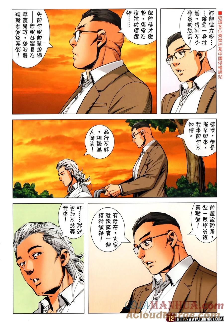 古惑仔 第2297回 援兵 第9页