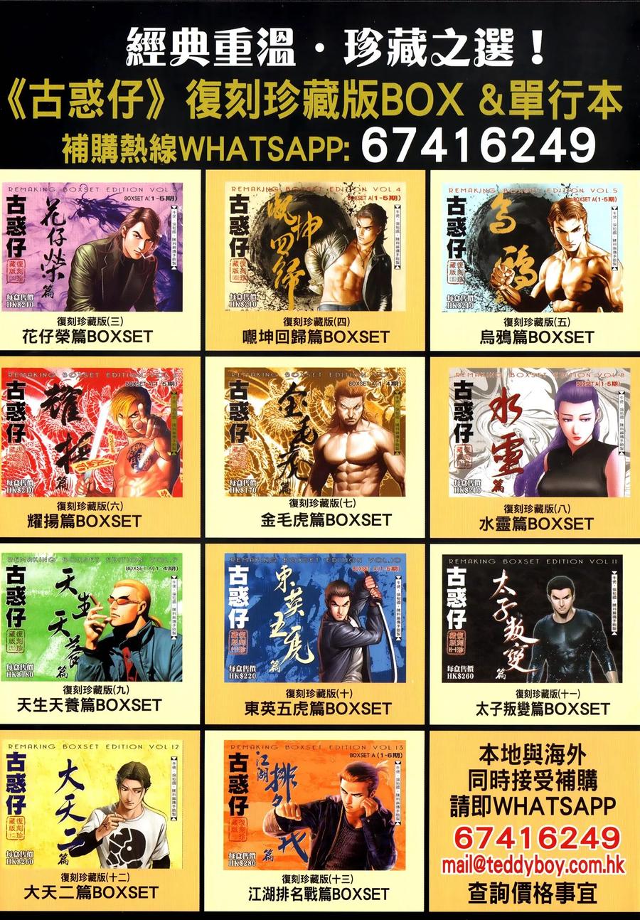 古惑仔 第2297回 援兵 第30页