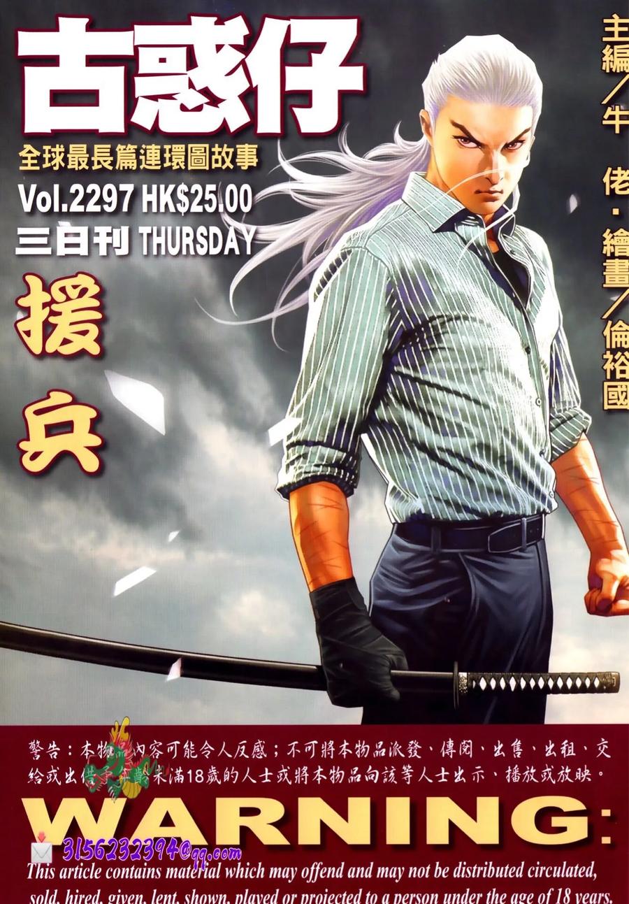 古惑仔 第2297回 援兵 第32页