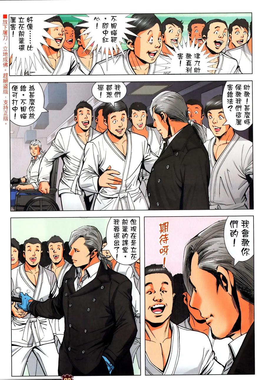 古惑仔 第2297回 援兵 第6页