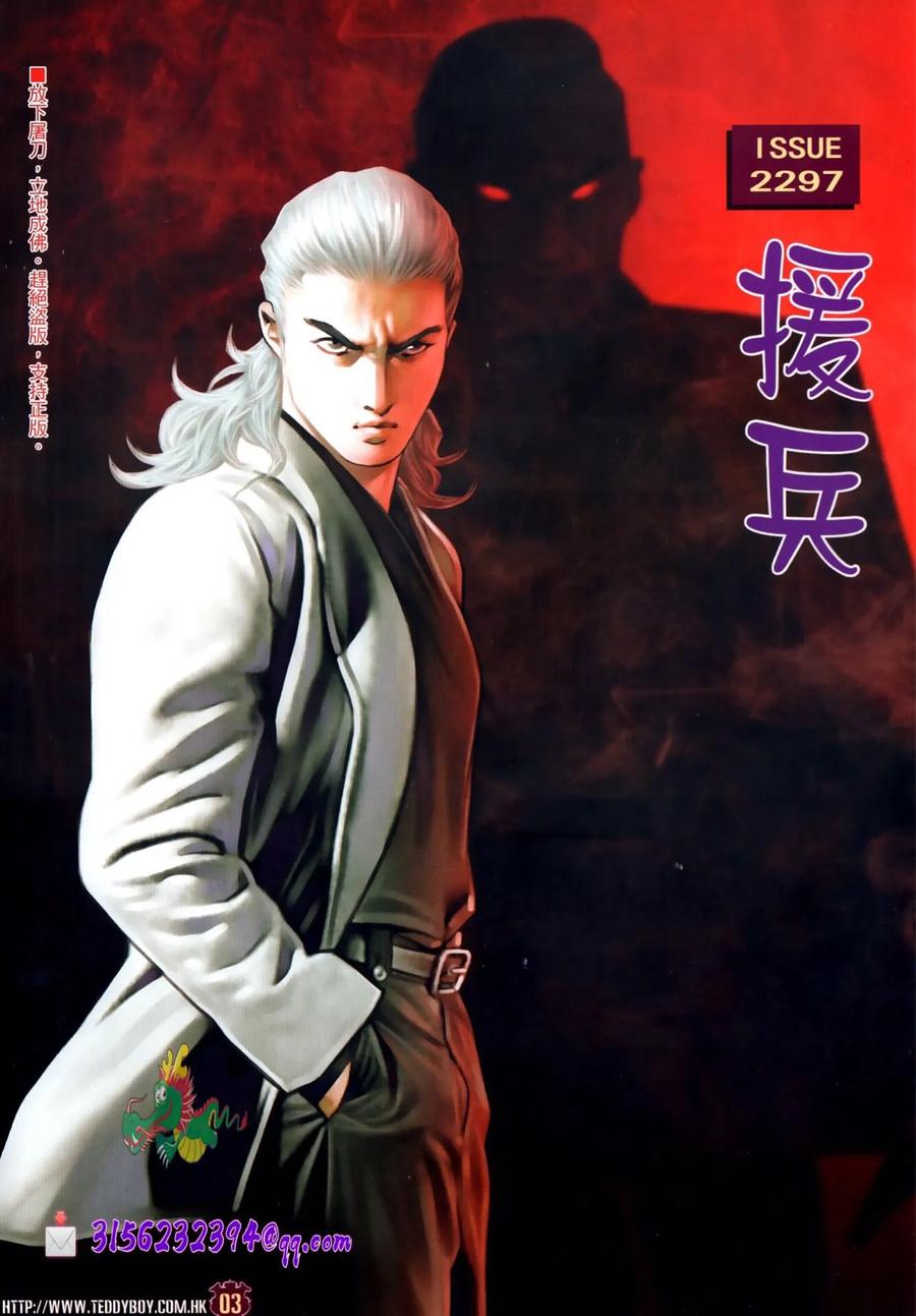 古惑仔 第2297回 援兵 第2页