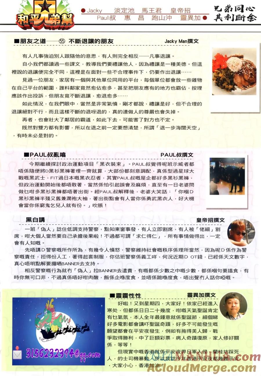 古惑仔 第2297回 援兵 第33页