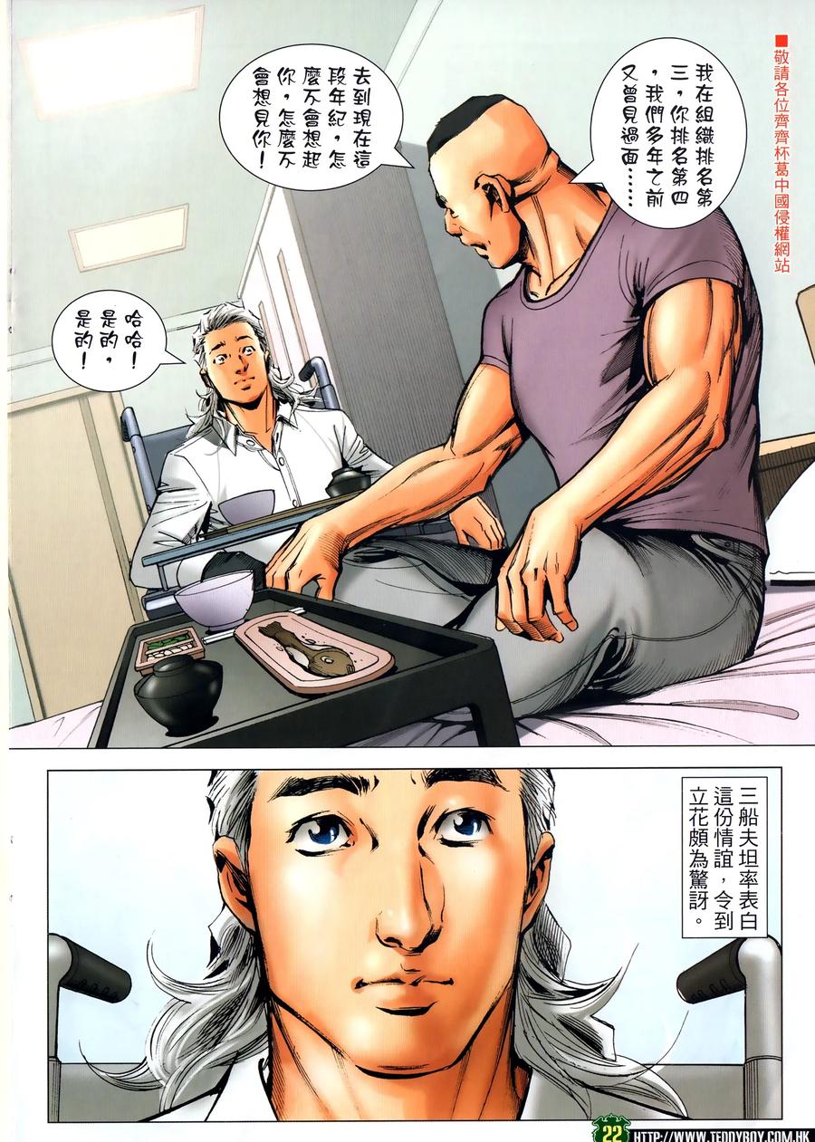古惑仔 第2298回 三船夫 第22页