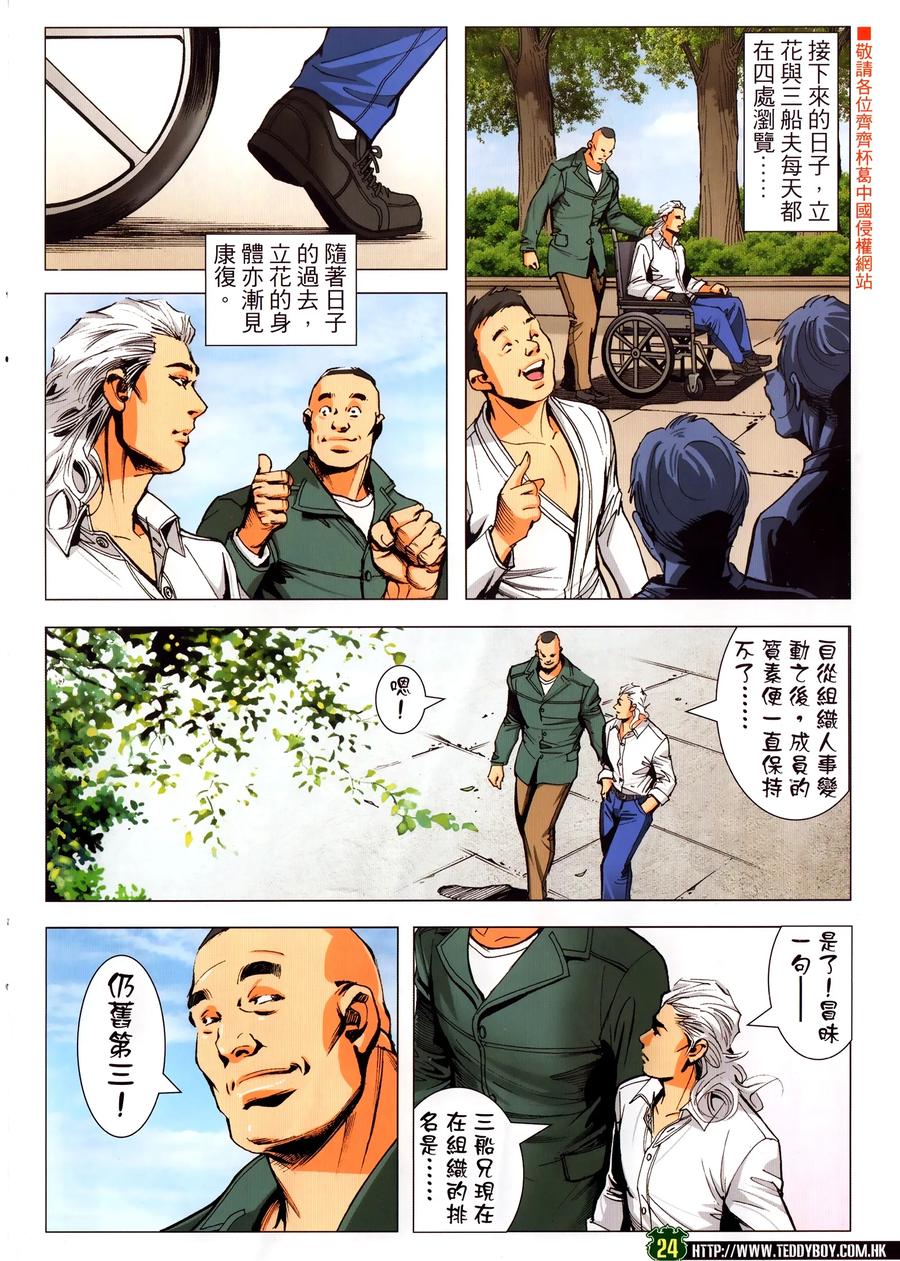 古惑仔 第2298回 三船夫 第24页