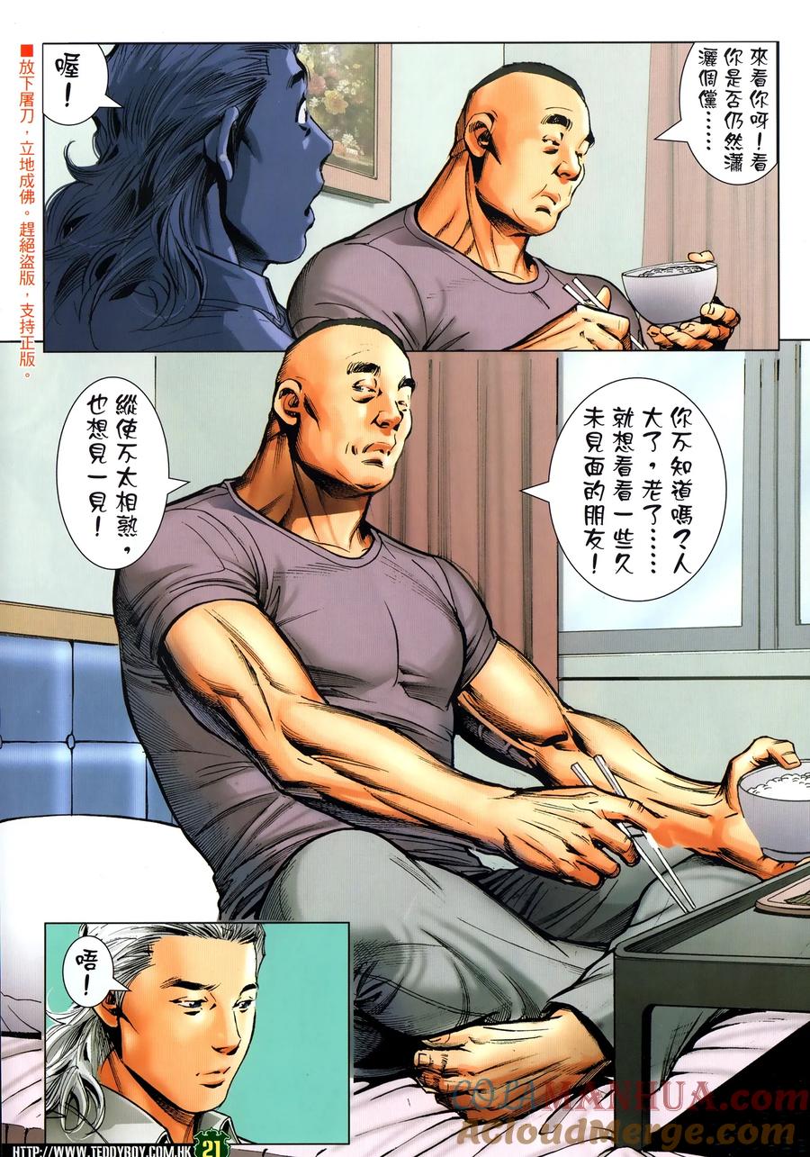 古惑仔 第2298回 三船夫 第21页