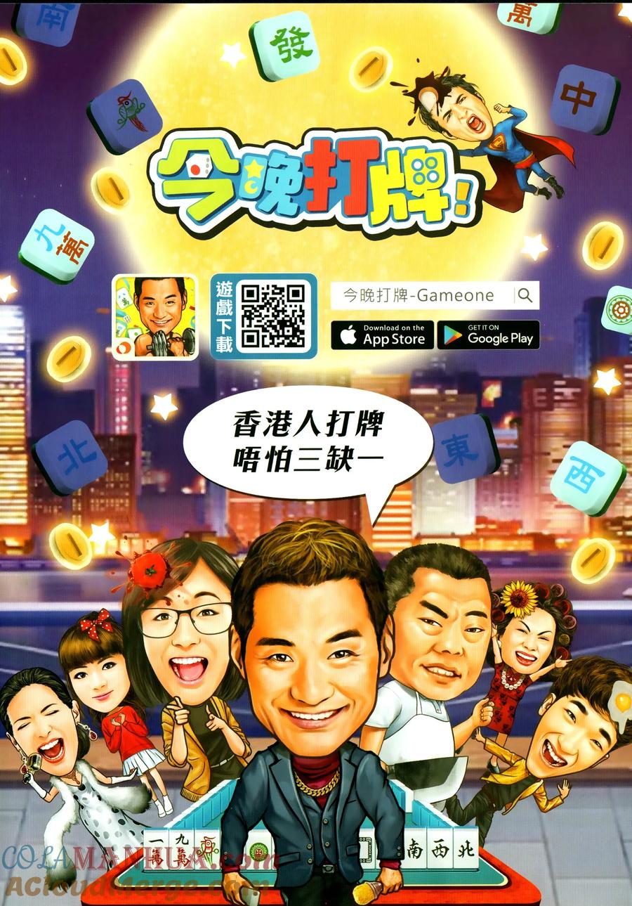 古惑仔 第2298回 三船夫 第35页