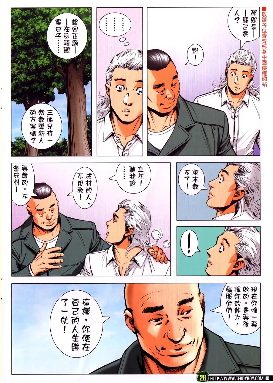 古惑仔 第2298回 三船夫 第26页