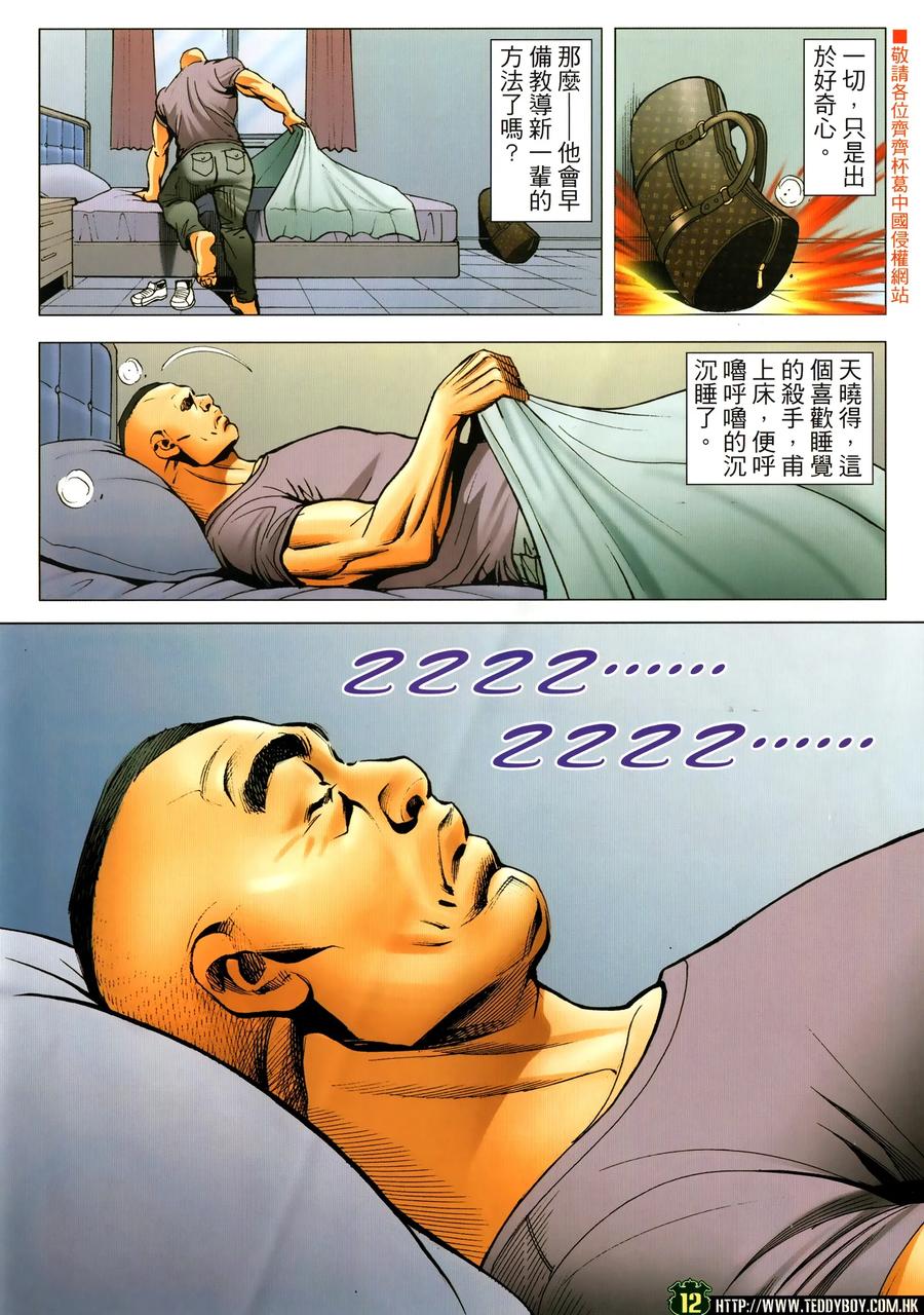 古惑仔 第2298回 三船夫 第12页