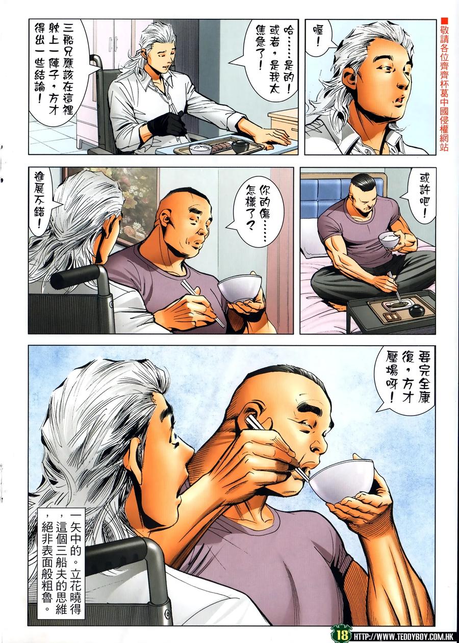 古惑仔 第2298回 三船夫 第18页
