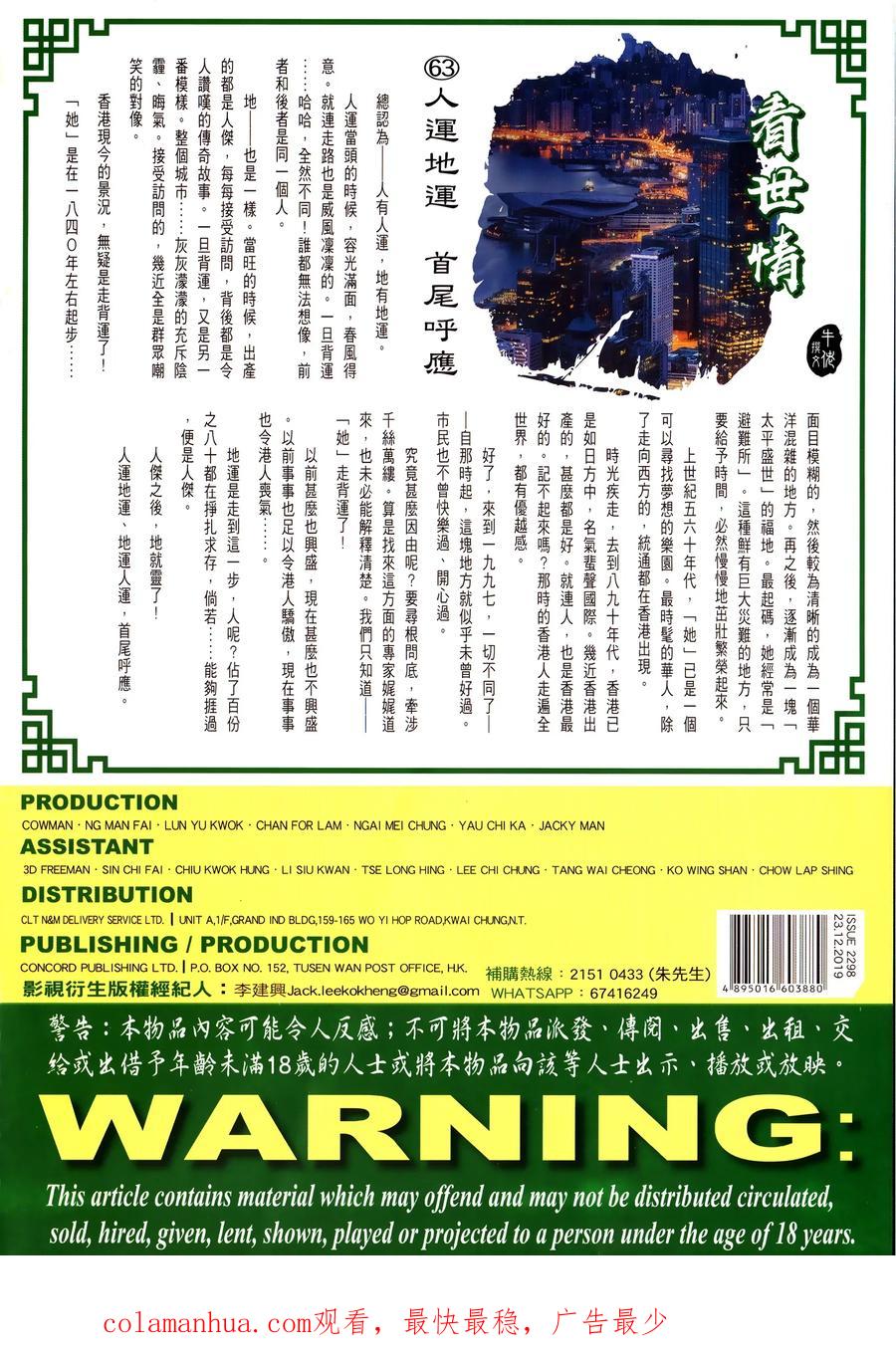 古惑仔 第2298回 三船夫 第36页