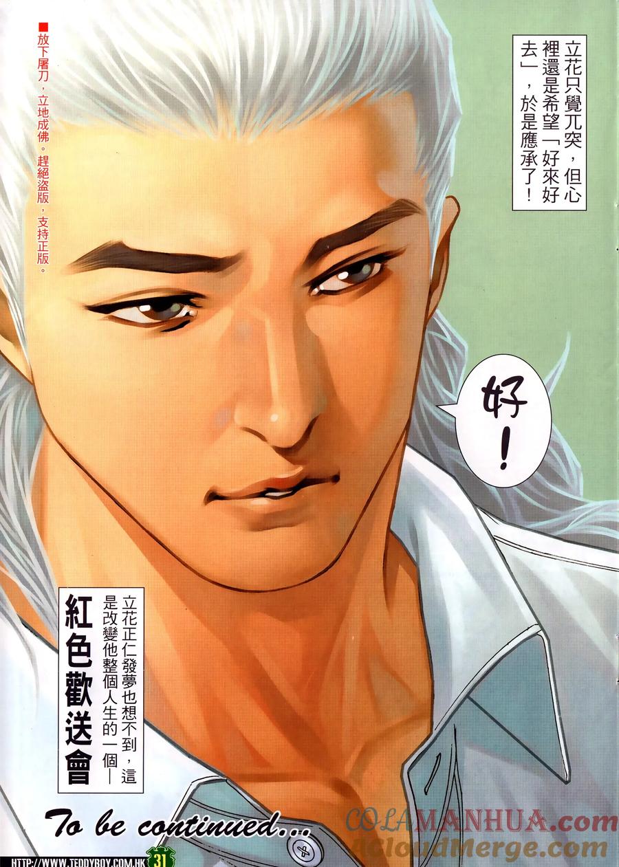 古惑仔 第2298回 三船夫 第31页
