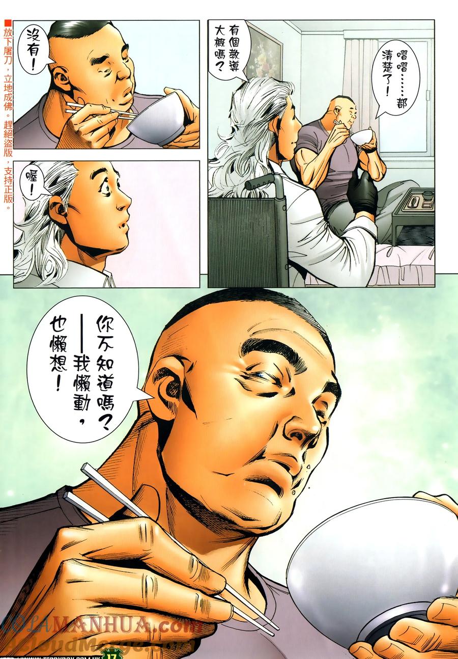 古惑仔 第2298回 三船夫 第17页