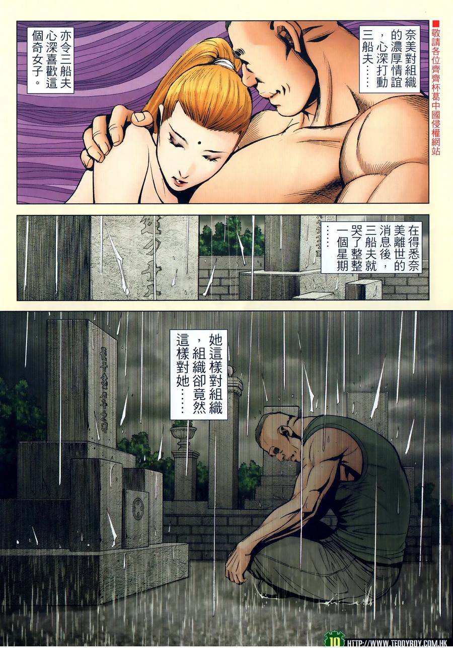 古惑仔 第2298回 三船夫 第10页