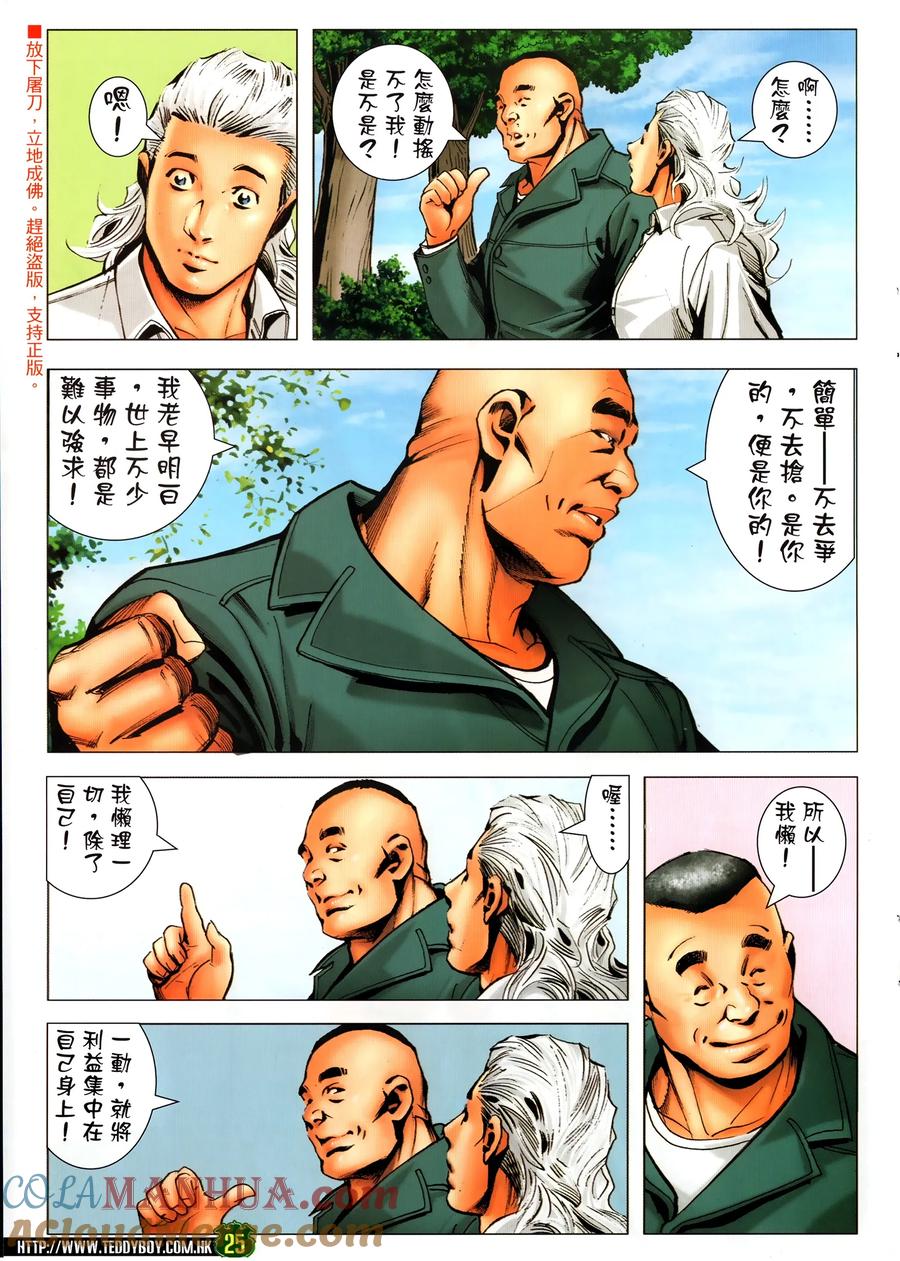古惑仔 第2298回 三船夫 第25页