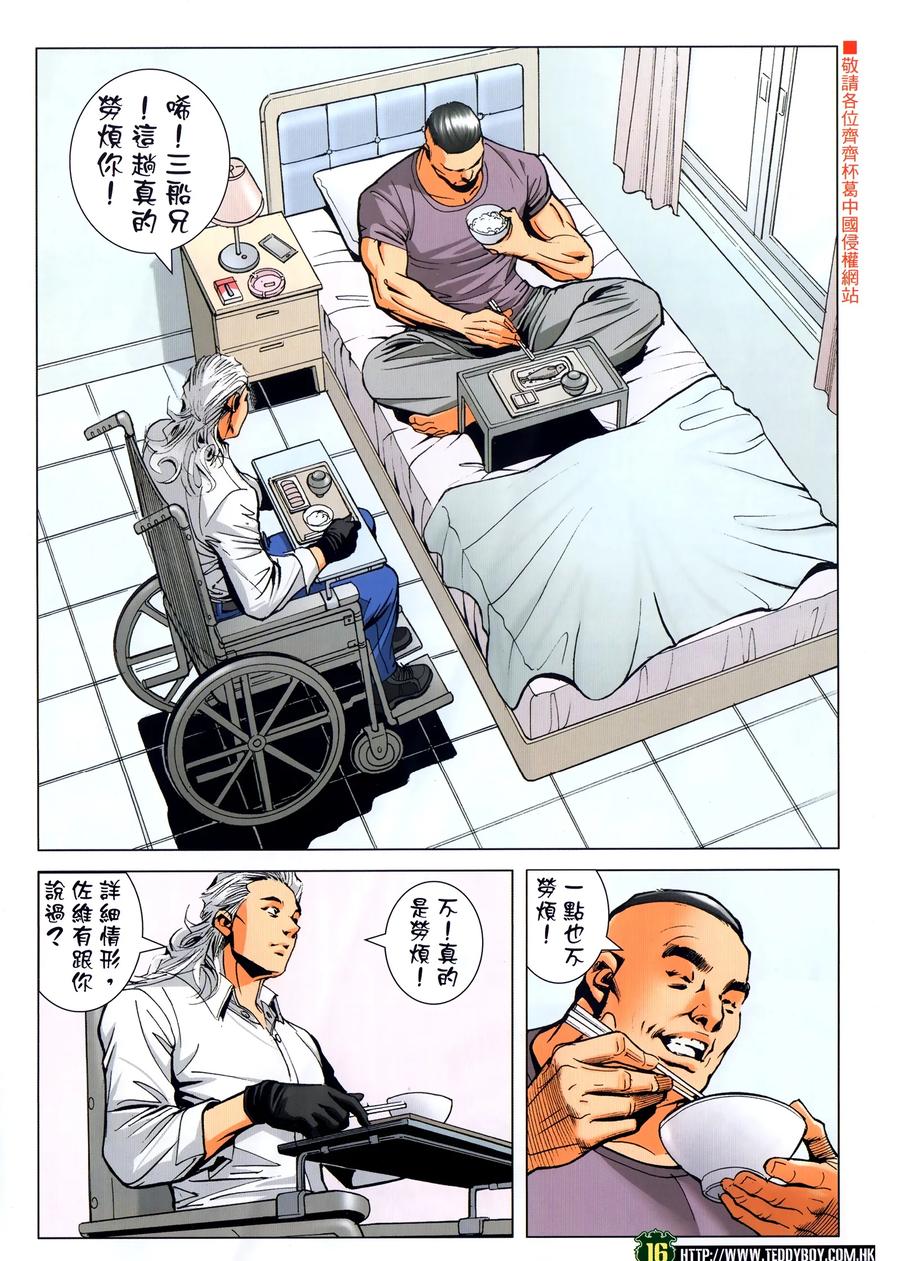 古惑仔 第2298回 三船夫 第16页